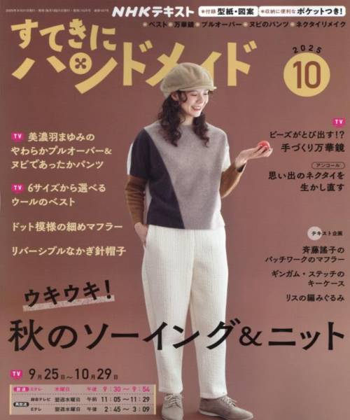 70-830 멋지게 핸드메이드 2025년 10월호