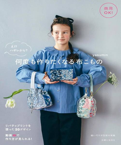 16-713 상용 OK! 자투리천으로 만드는 자꾸 만들고 싶은 천소품(16713-9)