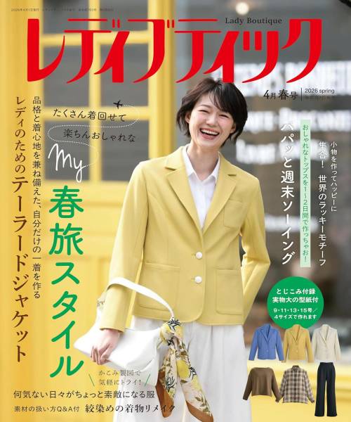 72-076 레이디 부띠크 2026년 4월 봄호