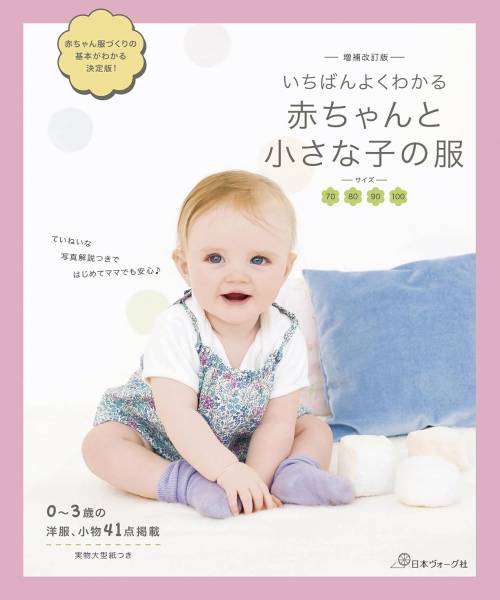 06-537 증개판 가장 잘 이해되는 아기와 작은 아이 옷(70849)