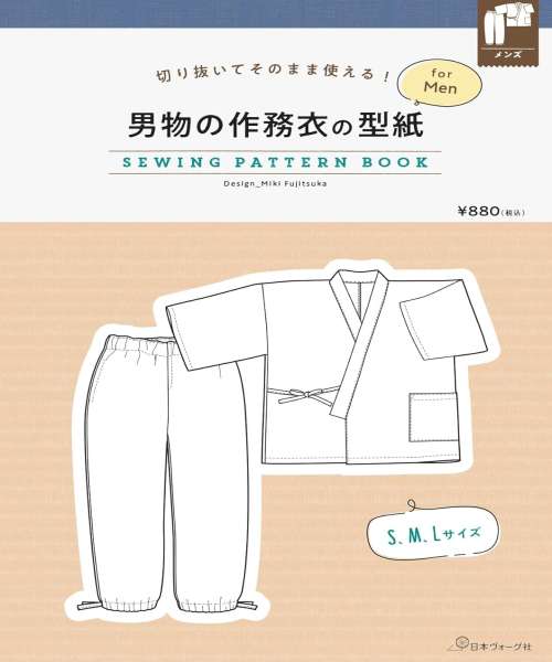 06-575 남성 사무에 패턴북 for men(22091)