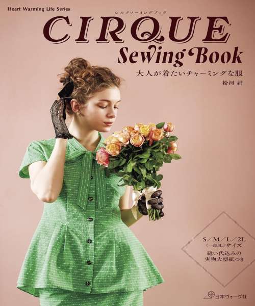 06-521 IRQUE Sewing Book 어른이 입고 싶은 매력적인 옷(80843)