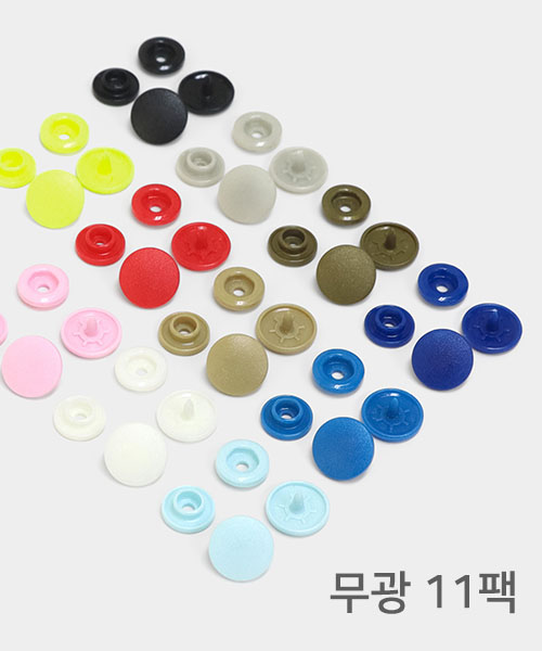 62-639 [알뜰패키지] 고나 T단추 티단추 무광 세트 12.5mm_11컬러