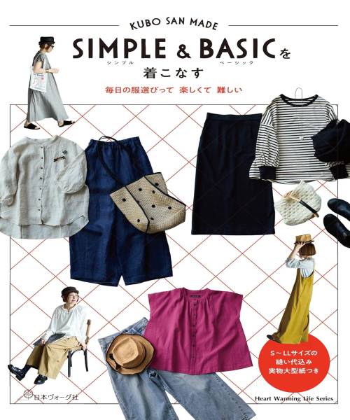 06-587 SIMPLE & BASIC을 멋스럽게 입다(80866)